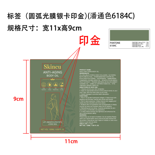 植物保湿身体油标签(圆弧 光膜 银卡 印金)((潘通色号：6184C))