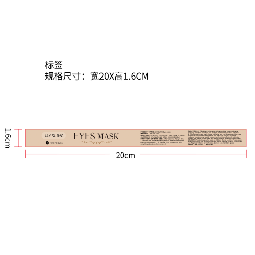 咖啡因眼膜贴标签（新）