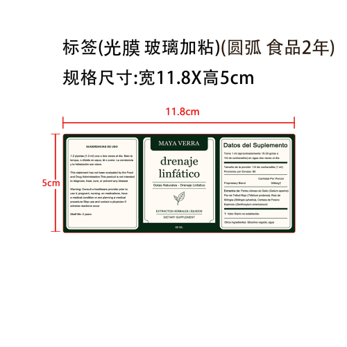 定制淋巴入口滴剂标签(圆弧 光膜 食品2年 玻璃加粘)