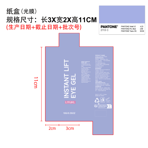 胶原蛋白护理眼霜纸盒(光膜 专色潘通色：2113C)