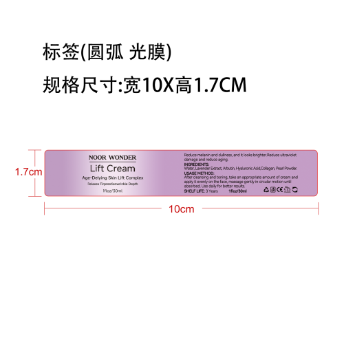 保湿提拉霜标签(圆弧 光膜)