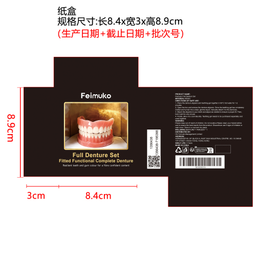 假牙套装纸盒（新）
