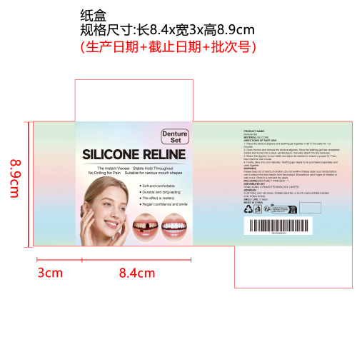 舒适义齿套装纸盒（新）
