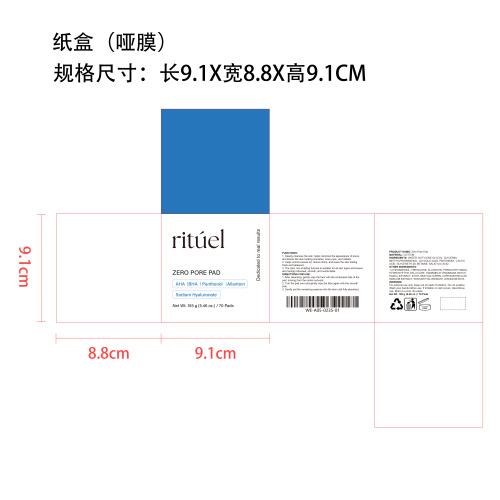 清洁毛孔精华爽肤棉片纸盒(哑膜)