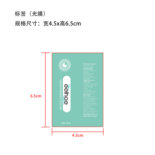 眼部滚轮精华液标签(光膜)