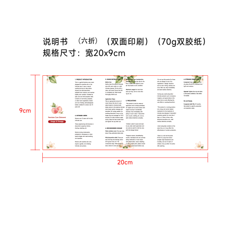 女性雌激素霜说明书(70g双胶纸 双面印刷 六折)
