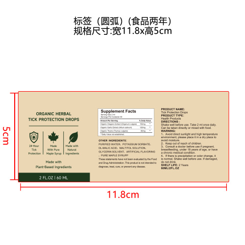 户外植萃养护滴剂（入口）标签（圆弧 玻璃 食品2年）