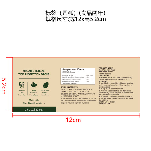 户外植萃养护滴剂（入口）标签（圆弧 玻璃 食品2年）（仅限返工使用）