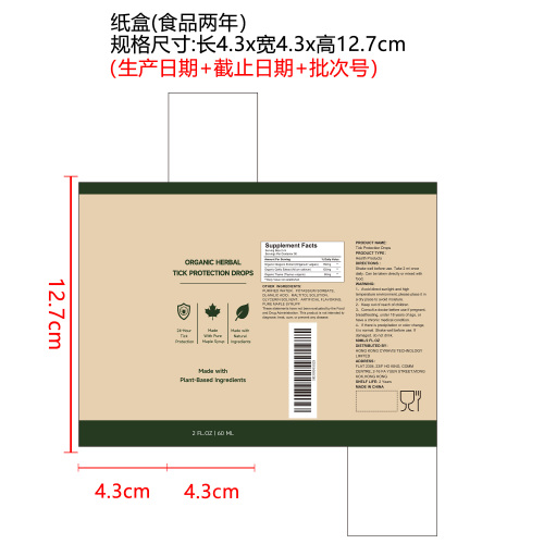 户外植萃养护滴剂（入口）纸盒（食品2年）（仅限返工使用）