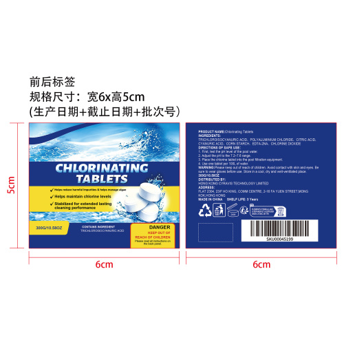 泳池氯化片标签