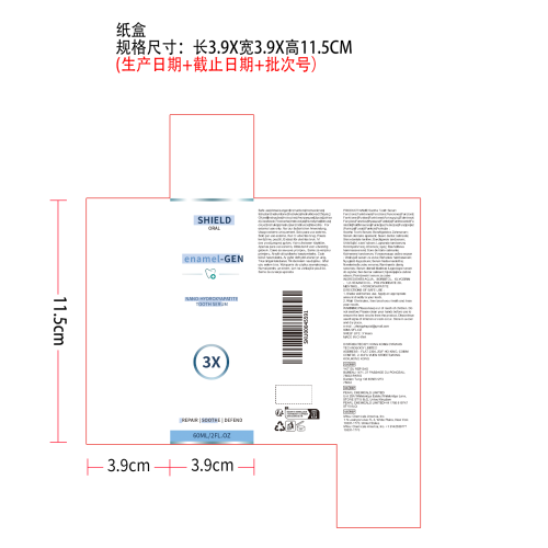 牙齿护理精华液纸盒