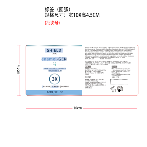 牙齿护理精华液标签（圆弧）