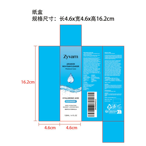 高级丰盈泡沫洁面乳纸盒