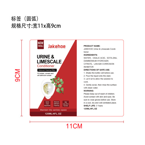 尿垢与水垢清洁剂标签（圆弧）
