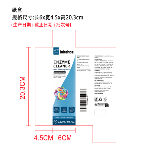 酶清洁剂纸盒