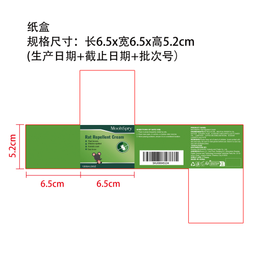 驱鼠膏纸盒