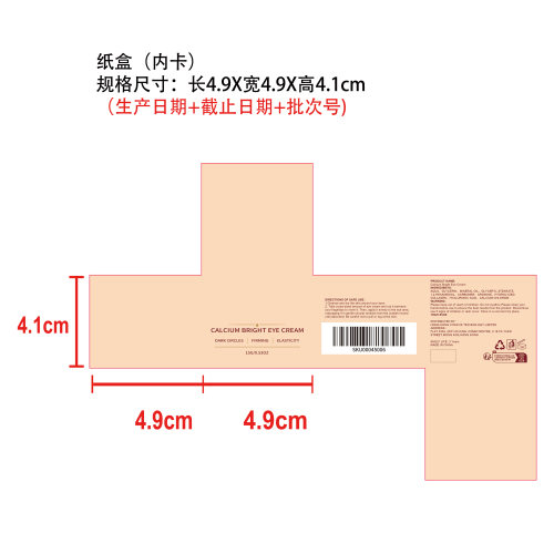 焕彩保湿眼霜纸盒（内卡）