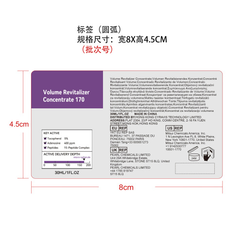 丰盈焕活精华液标签（圆弧）