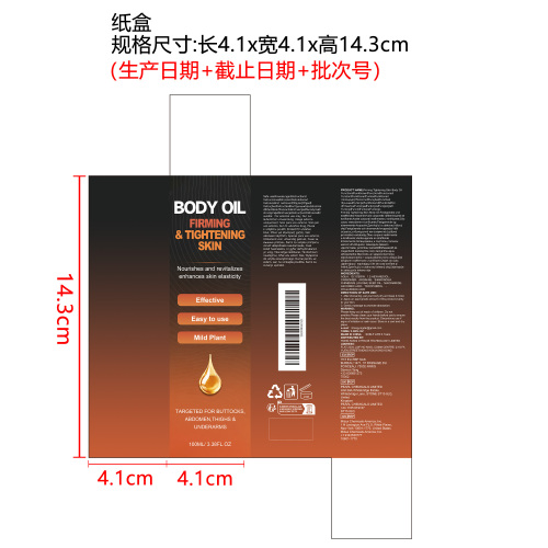 紧致身体油纸盒