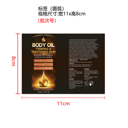 紧致身体油标签（圆弧）