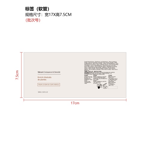 头发滋养护理精华液标签（软管）