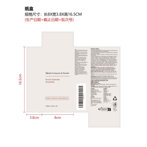 头发滋养护理精华液纸盒