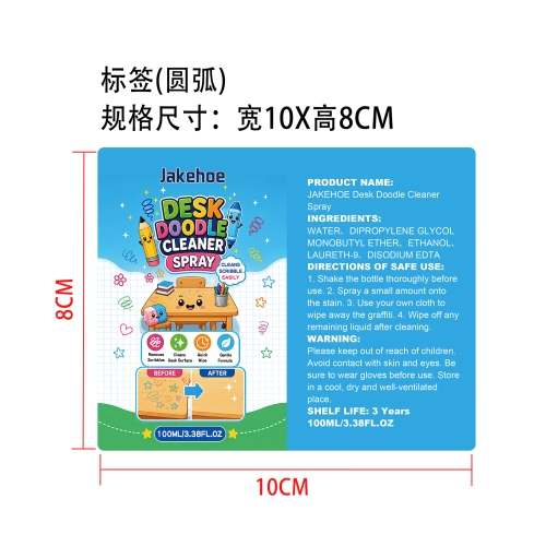 桌面涂鸦清洁喷雾标签（圆弧）