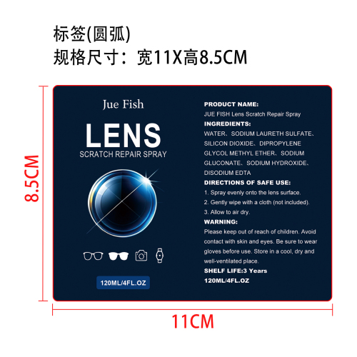 镜片划痕修复喷雾标签（圆弧）