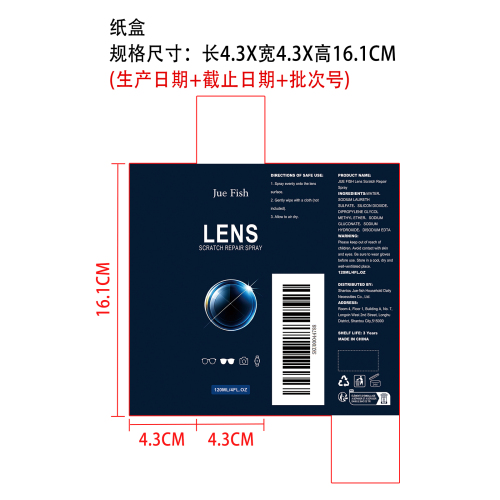 镜片划痕修复喷雾纸盒