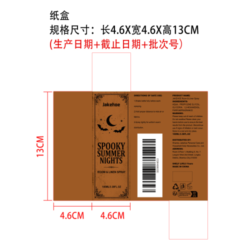 家居香氛喷雾纸盒