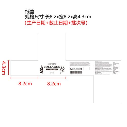 胶原蛋白抗皱眼膜纸盒