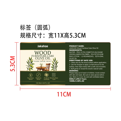 木制家具护理油标签（圆弧）