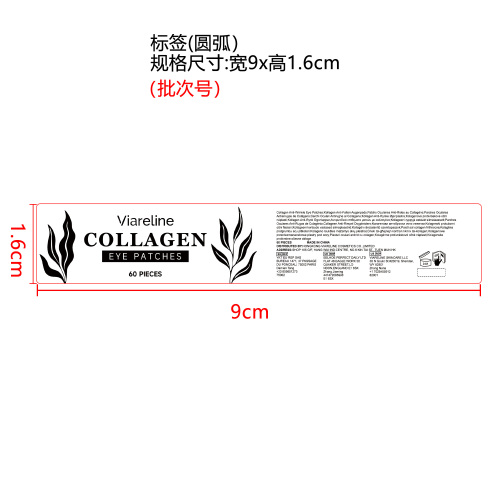 胶原蛋白抗皱眼膜标签