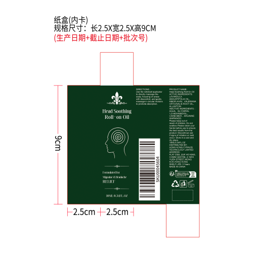 头部舒缓滚珠精油纸盒(内卡)
