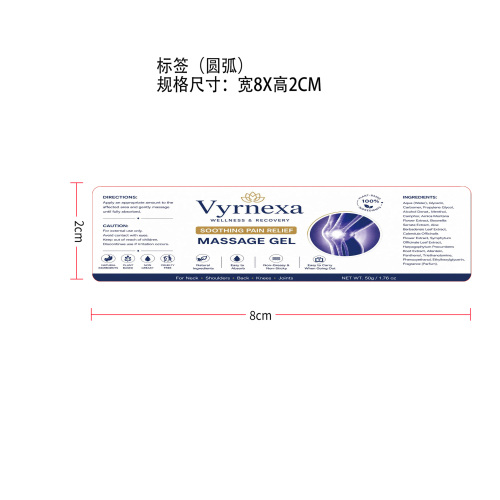 关节疼痛舒缓凝胶标签