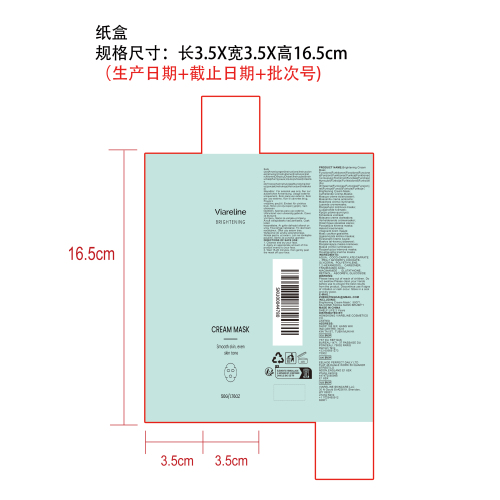 亮肤面膜霜纸盒
