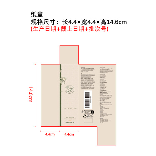 柿子清新沐浴露纸盒