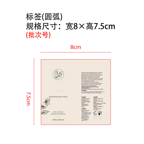 柿子清新沐浴露标签