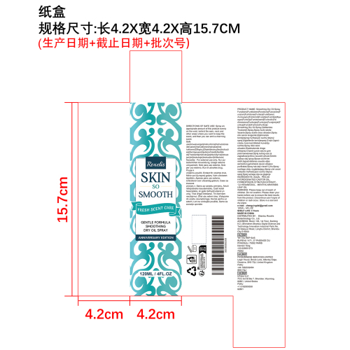 清新香体喷雾纸盒