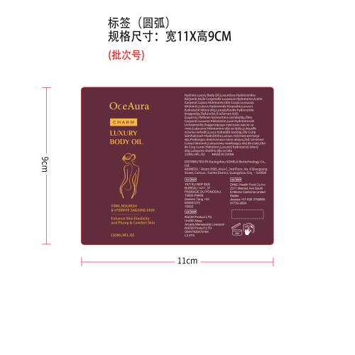 肌肤紧致身体油标签（圆弧）