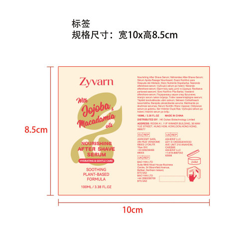 植物萃取脱舒缓毛精华标签