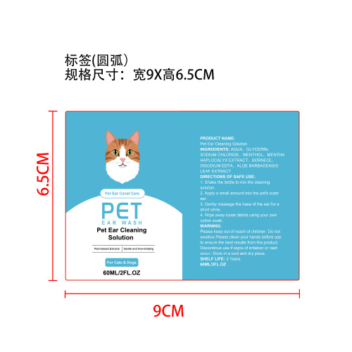 宠物耳部清洁剂标签（圆弧）