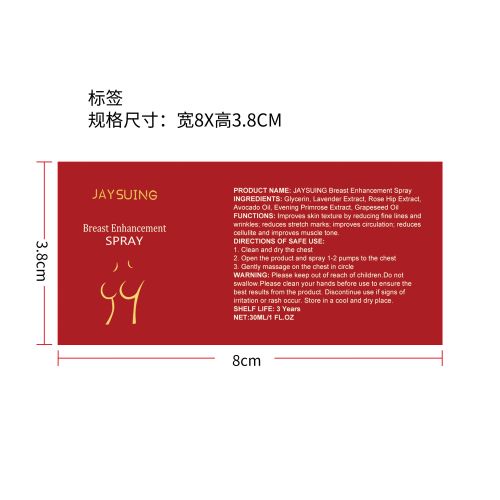 胸部紧致喷雾标签（新）