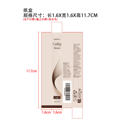轻盈卷翘睫毛膏（棕色）纸盒