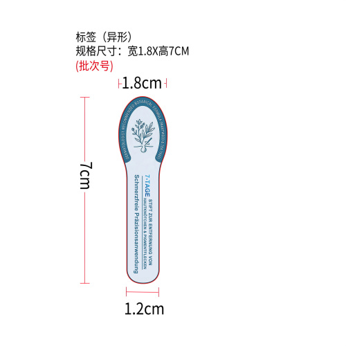 皮肤护理滚珠笔标签（异形）