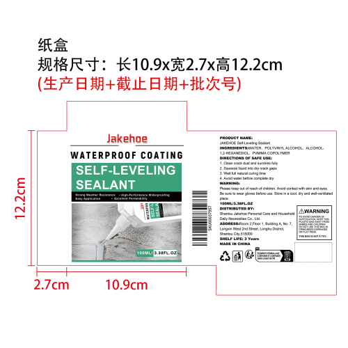 防水裂缝填充剂纸盒