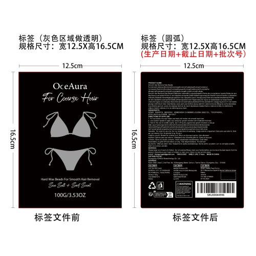 海盐脱毛蜡豆标签(前标透明,后标哑膜)