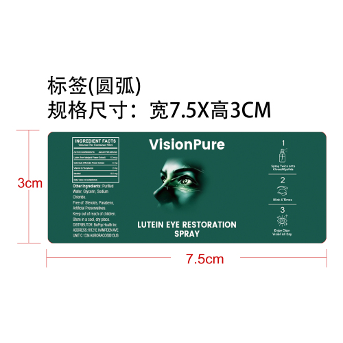 眼部防护喷雾标签（贴玻璃加粘pvc油标）