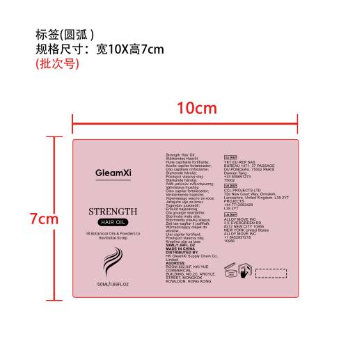 强韧护发油标签（圆弧）