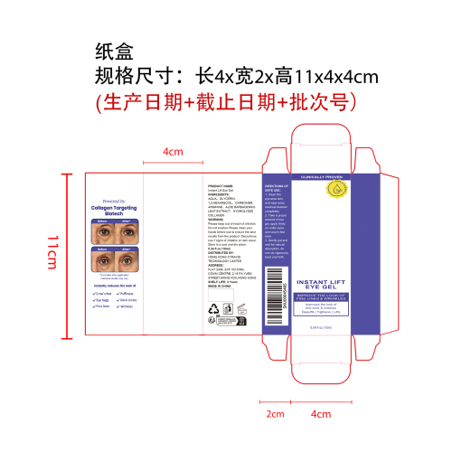 眼部紧致凝胶